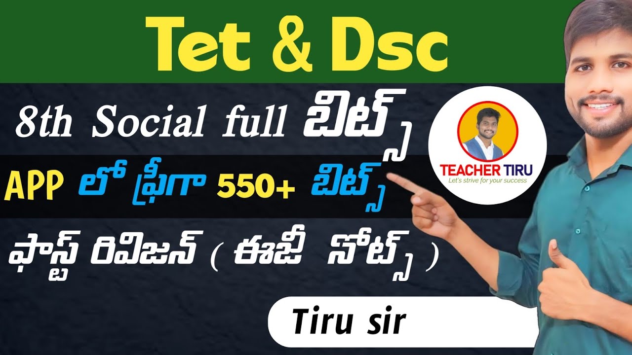 TET & DSC 8th social 550+ బిట్స్ #dscclasses #teachertiru #apdsc2024 #aptetdsc #tetplusdsc #social