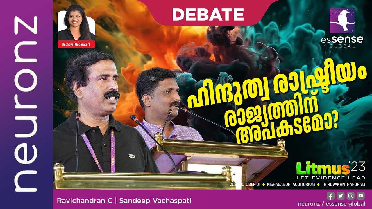 Debate | ഹിന്ദുത്വ രാഷ്ട്രീയം രാജ്യത്തിന്‌ അപകടമോ? | Ravichandran C |Sandeep Vachaspathi | Litmus'23
