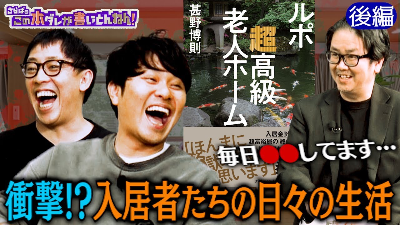 【超高級老人ホーム】４億円超の入居金＆悪徳施設へ潜入！《後編》