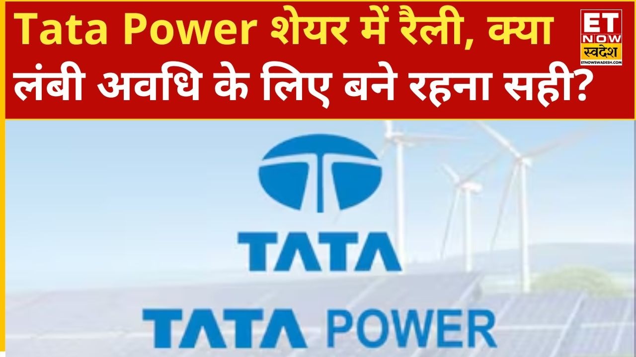 Tata Power Share Price: Tata Power shares rise, experts tell you whether to stay or exit? | ETNS