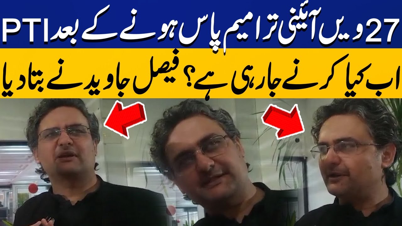 What PTI is Going to do after 27th Amendment? | Senator Faisal Javed Big Statement