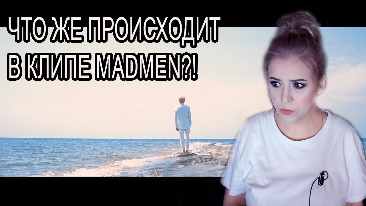 Q-POP ОПЕРЕЖАЕТ K-POP ?! РЕАКЦИЯ (REACTION) НА MadMen - Lalalem