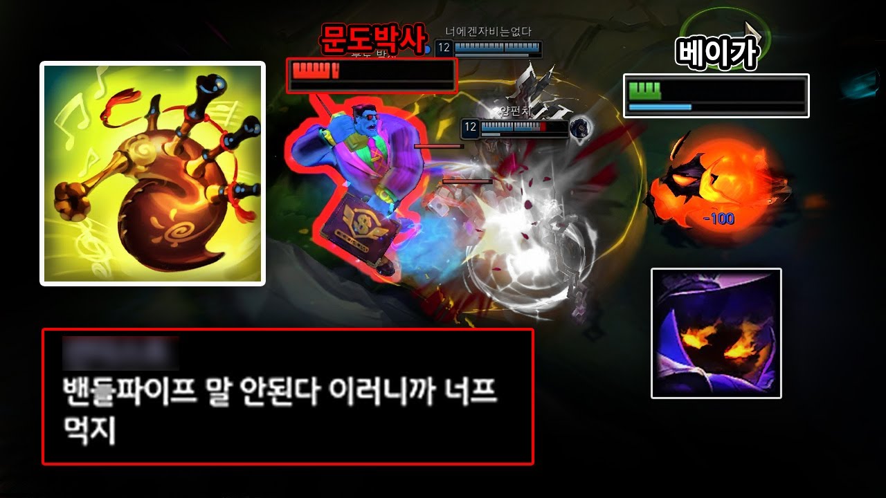 라이엇이 정말 밴들파이프를 너프한 이유