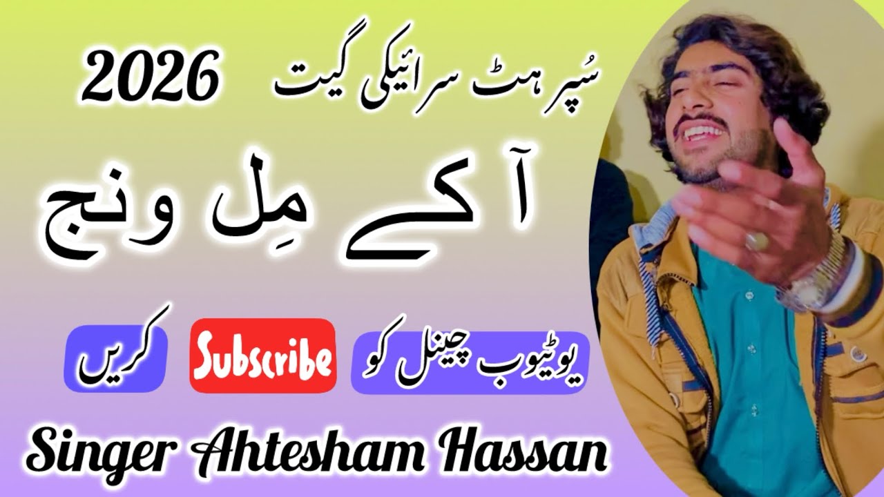Aa k mil wnj siraiki song || Singer Ahtesham Hassan 