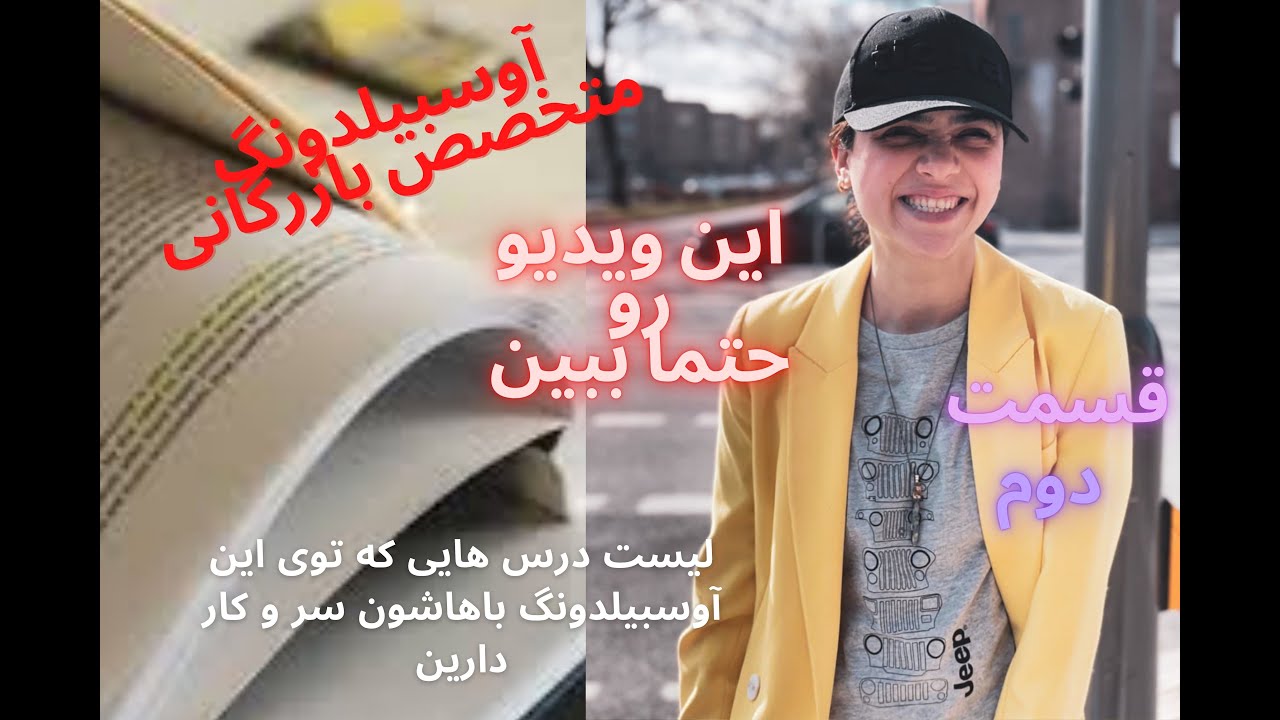 آوسبیلدونگ متخصص بازرگانی , ریز درس هایی که باید بخونین