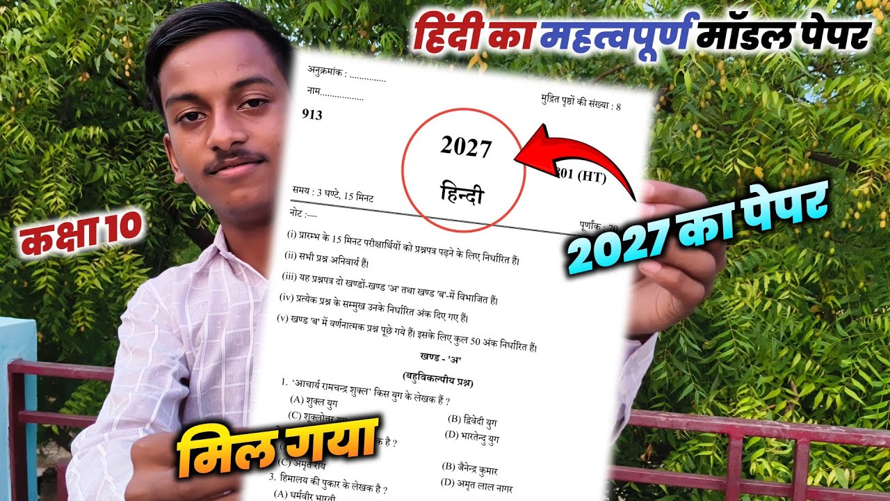 🔥 2027 Board Exam Hindi Model Paper | Class 10 Hindi Model Paper 2027 | Most Expected Questions