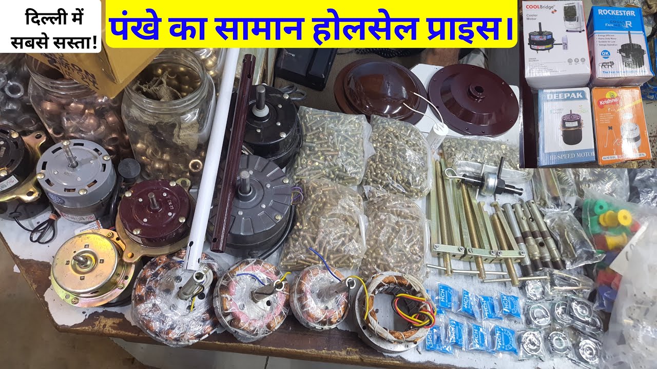Ceiling fan parts wholesale price | fan spare parts wholesale price | fan stater price  | bearing