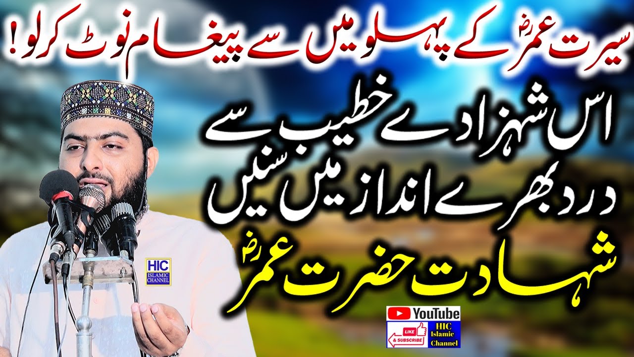 Very Emotional Khutba Jummah | Molana Qari Faheem ul Hassan Zahid | Shahadat-e-Hazrat Umar R.A | HIC