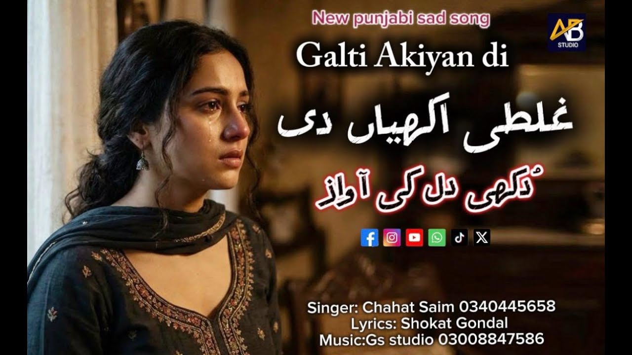 || New Punjabi Dukhi Song || غلطی اکھیاں دی|| GALTIAKIYAN DI || BY Chahat Saim ||