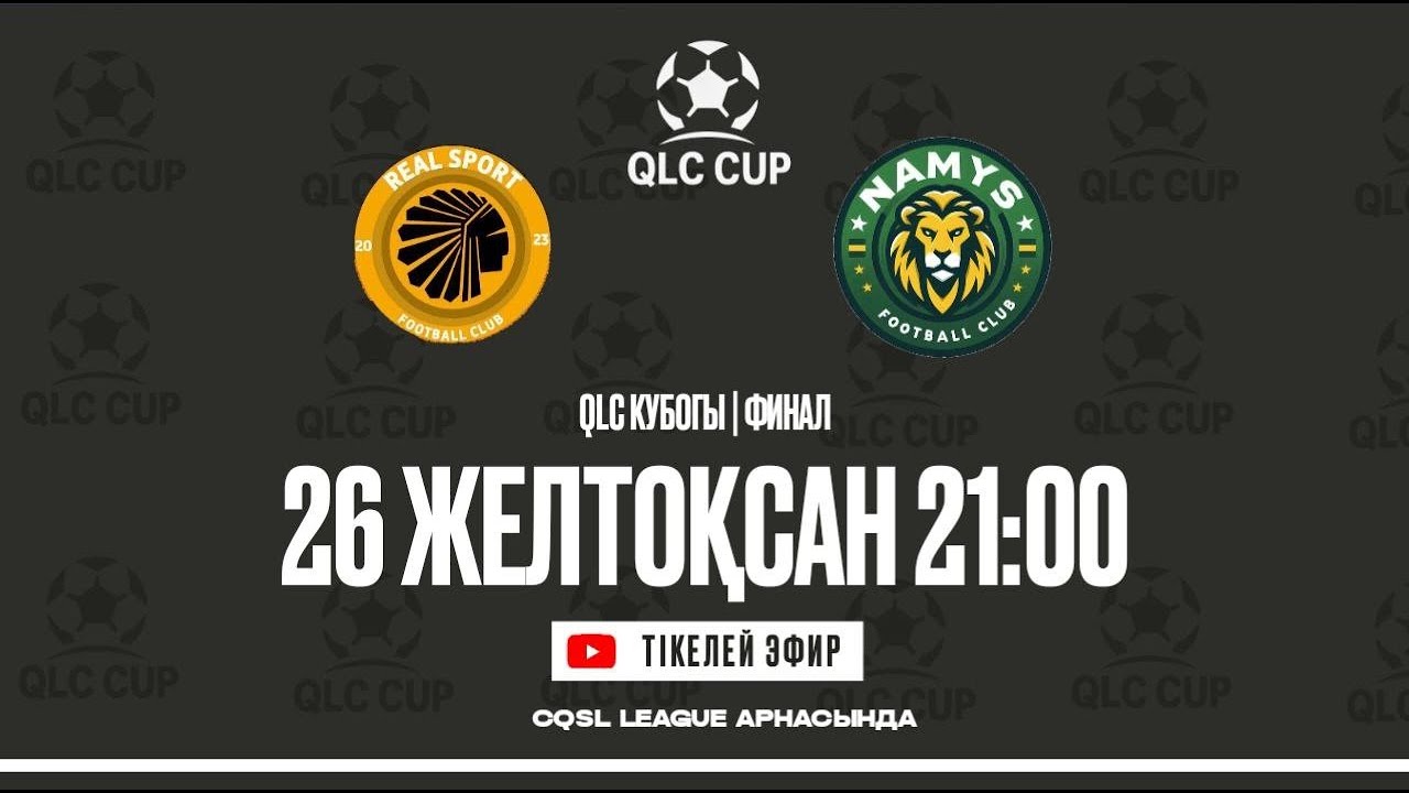 Реал спорт - Намыс / Qlc кубогы финал