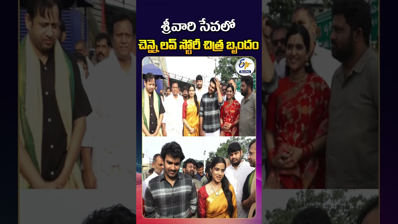Chennai Love Story Team Visits Tirumala Temple