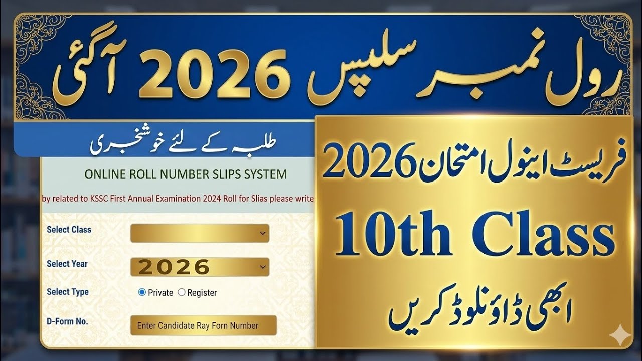 10th class roll number slip 2026 | matric roll no slip 2026 | download roll no Slip 10 class 2026