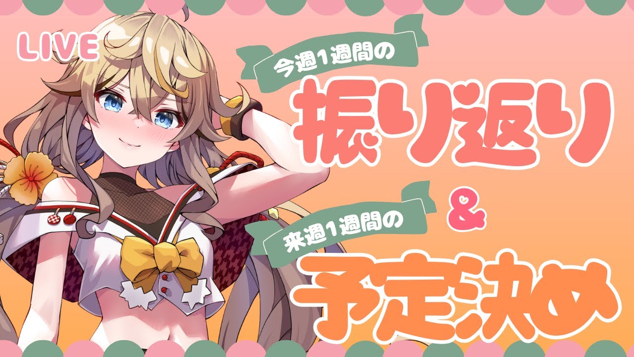 【2月1週目】振り返り会🌸