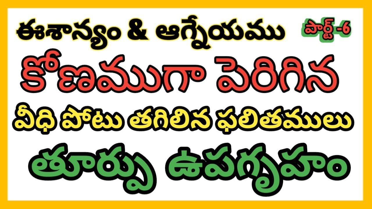 పార్ట్-6 If the east north-east rises like this | What if the south-east rises as an angle |agneyam