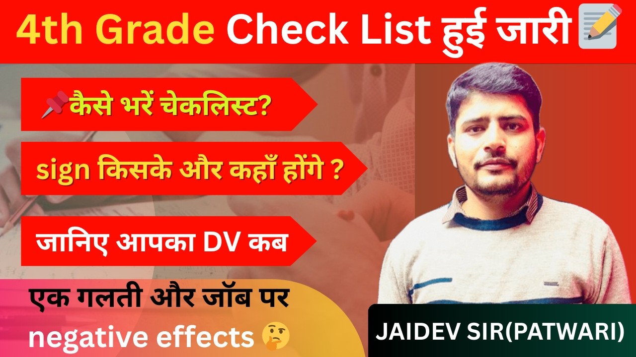 Document Verification Check list🤔 | 4th Grade DV Candidate List IBY JAIDEV SIR