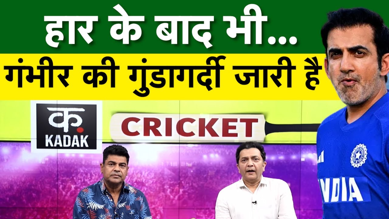 IND Vs SA 2nd Test: भारत की सबसे बड़ी हार, Gambhir पर कोई असर नहीं। जिद से डूब गई Team India
