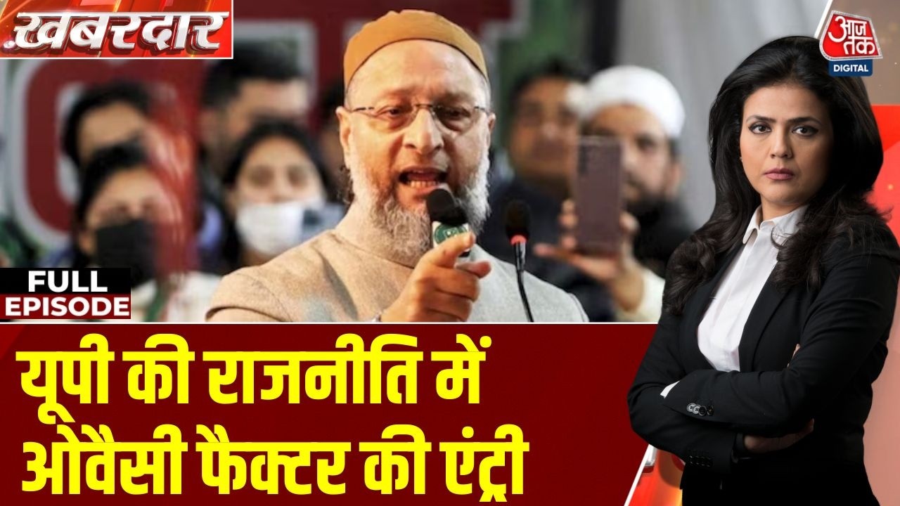 Khabardar Full Episode: UP Elections से पहले AIMIM की रणनीति | Yogi Adityanath | UP Politics