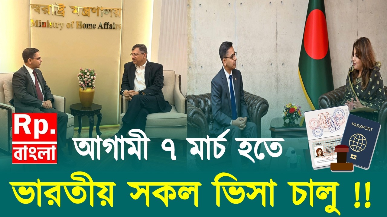 ৭ই মার্চ ভারতীয় সকল ভিসা চালু | indian tourist visa update today | indian tourist visa update today