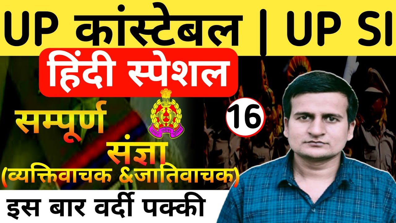 UP SI HINDI PRACTICE SET | UP CONSTABLE HINDI CLASSES | UP SI/UP CONSTABLE HINDI BY HARVENDRA SIR