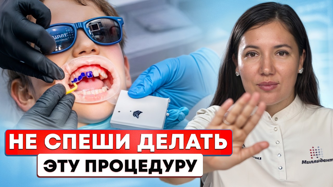 Это ДОЛЖЕН ЗНАТЬ КАЖДЫЙ перед тем как сделает проф. гигиену