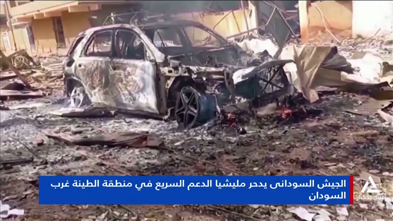 تقرير ... الجيش السودانى يدحر مليشيا الدعم السريع فى منطقة الطينة غرب السودان