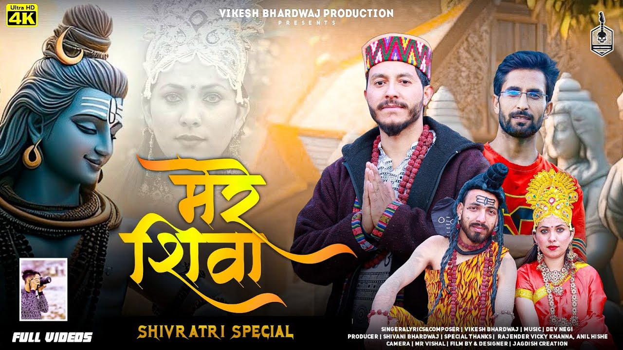 Mere Shiva||Vikesh bhardwaj||ft Ishu Chauhan & Poonam Punnu||Music - Dev Negi || Latest Shiva Bhajan