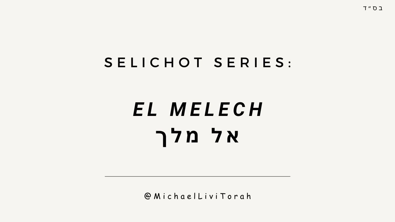 Selichot Series 06 - El Melech Yoshev