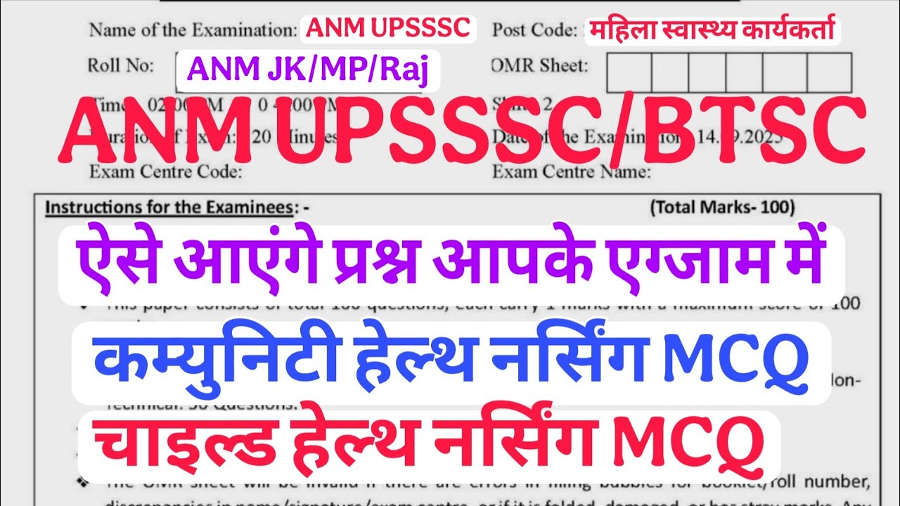ANM Nursing Question in Hindi 2025, ANM UPSSSC Question Paper Analysis in Hindi