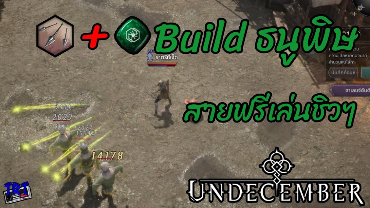Undecember EP.1 Build ธนูสายพิษ ฟามชิวๆ (Spread Shot Convert Poison DMG)
