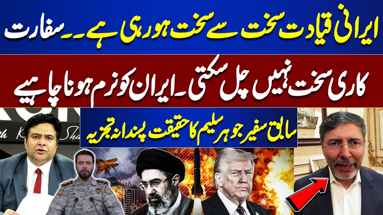 Iran Becomes More Hardline - Iran Must Soften Its Stance | Johar Saleem Bold Analysis