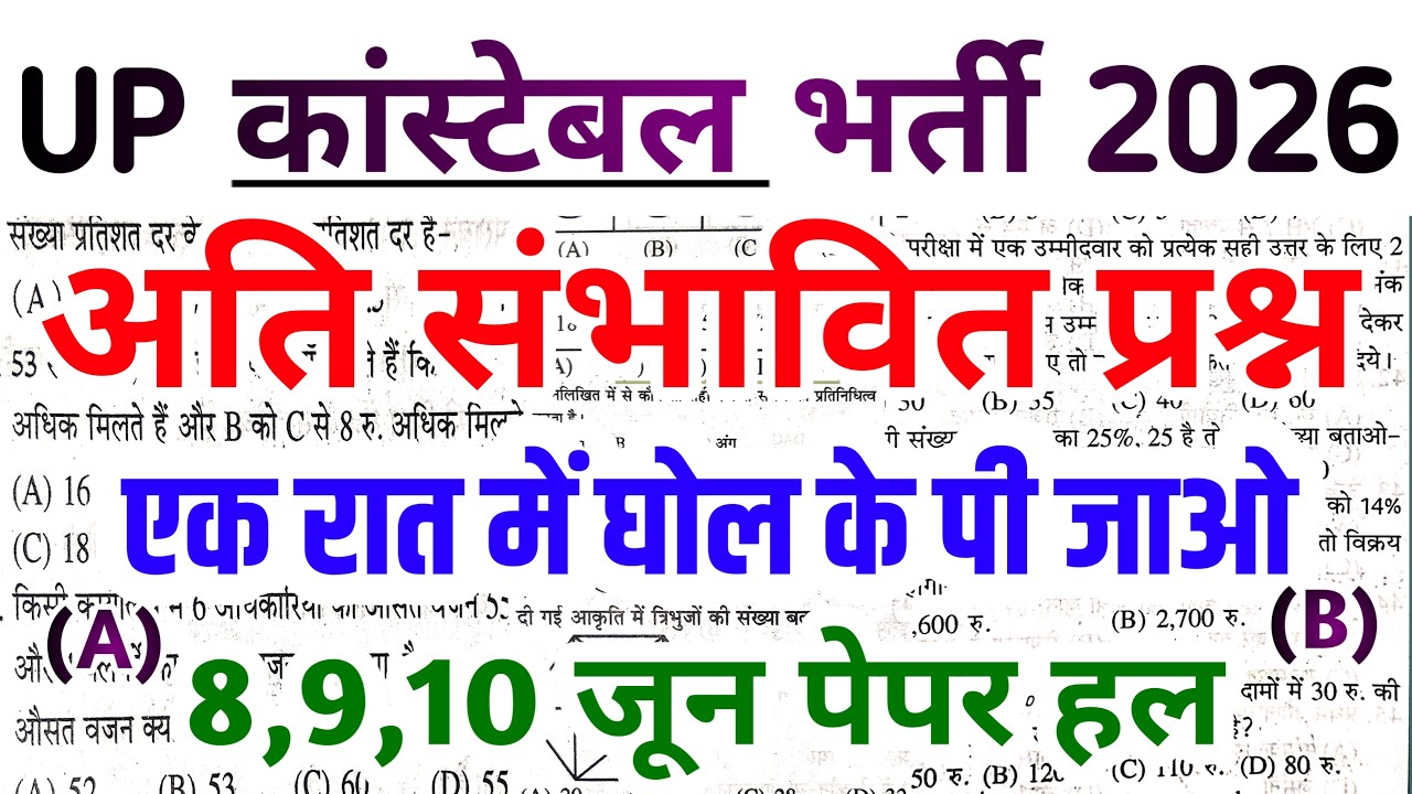UP Police Constable Class 2026 | UP Police Constable Class | UP Police Constable 2026 | UP Constable
