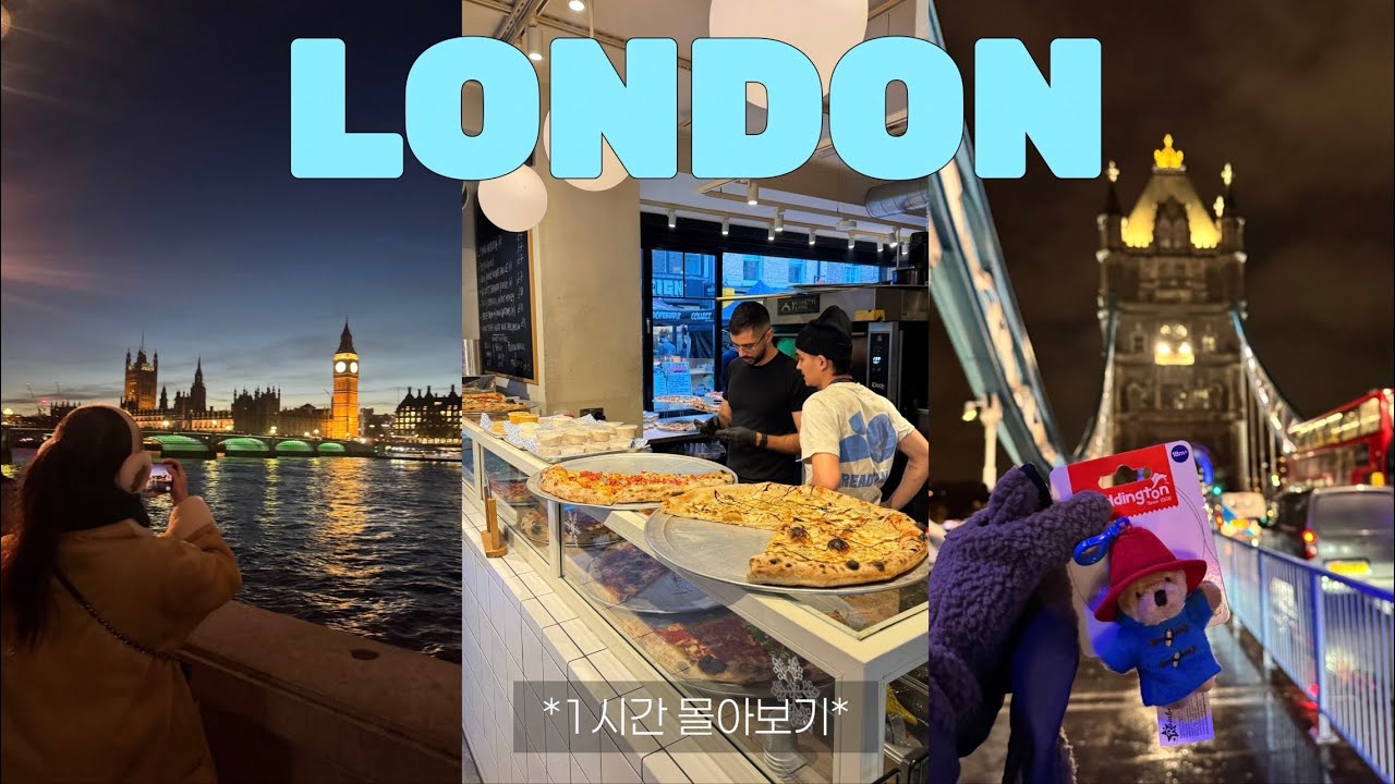 런던 3박 4일, 솔직히 기대 안 했는데 인생 여행 됨 🇬🇧 런던 여행 몰아보기💂❤️