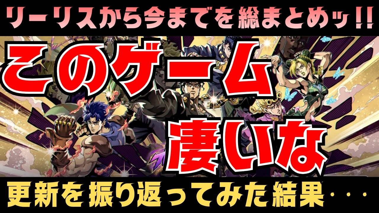 【オラドラ】リーリスしてから今までを振り返った結果、僕は運営に敬意を表するッ！【ジョジョの奇妙な冒険オラオラオーバードライブ】