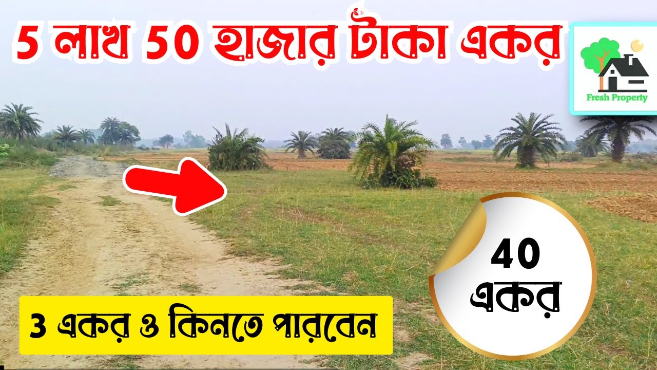 Fp - 1051 | সুন্দর জমি সস্তায় কিনুন | Fresh Property | 9073 145 145