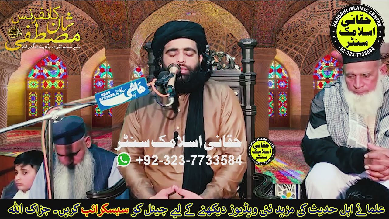 Qari Abu Bakar Muaviya (Shan e Sahaba) | Haqqani Islamic Centre