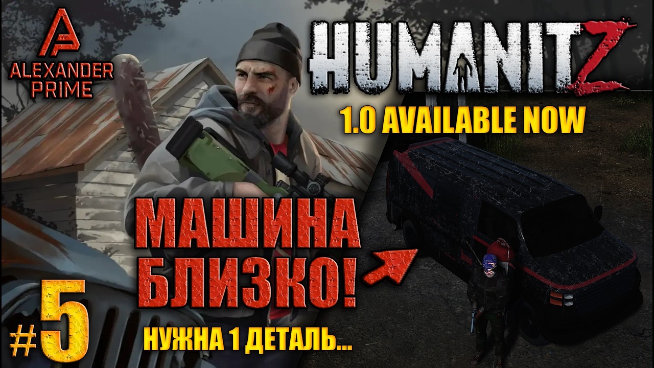 Я ПОЧТИ НА КОЛЁСАХ! #5 | Путь к первому транспорту! | HumanitZ