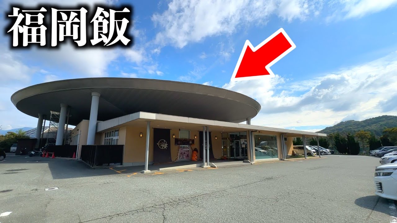 【福岡ランチ食べ放題】坂の上にポツンと立つ温泉ビュッフェ