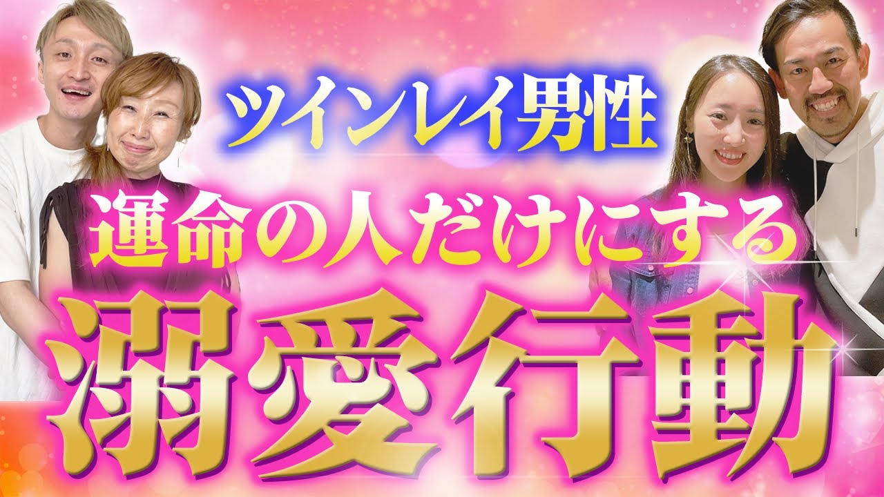 【超必見‼️】ツインレイ男性は〇〇からはブレない❣️ 運命の人だけにする溺愛行動❤️@uchu_housoku
