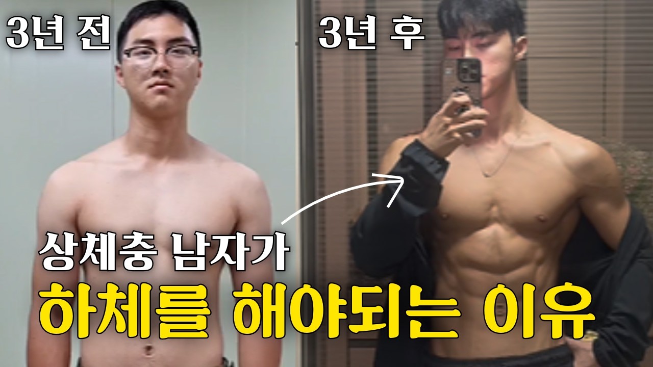 하체운동을 하면 상체가 커지는 진짜 이유(+실전 하체 꿀팁)