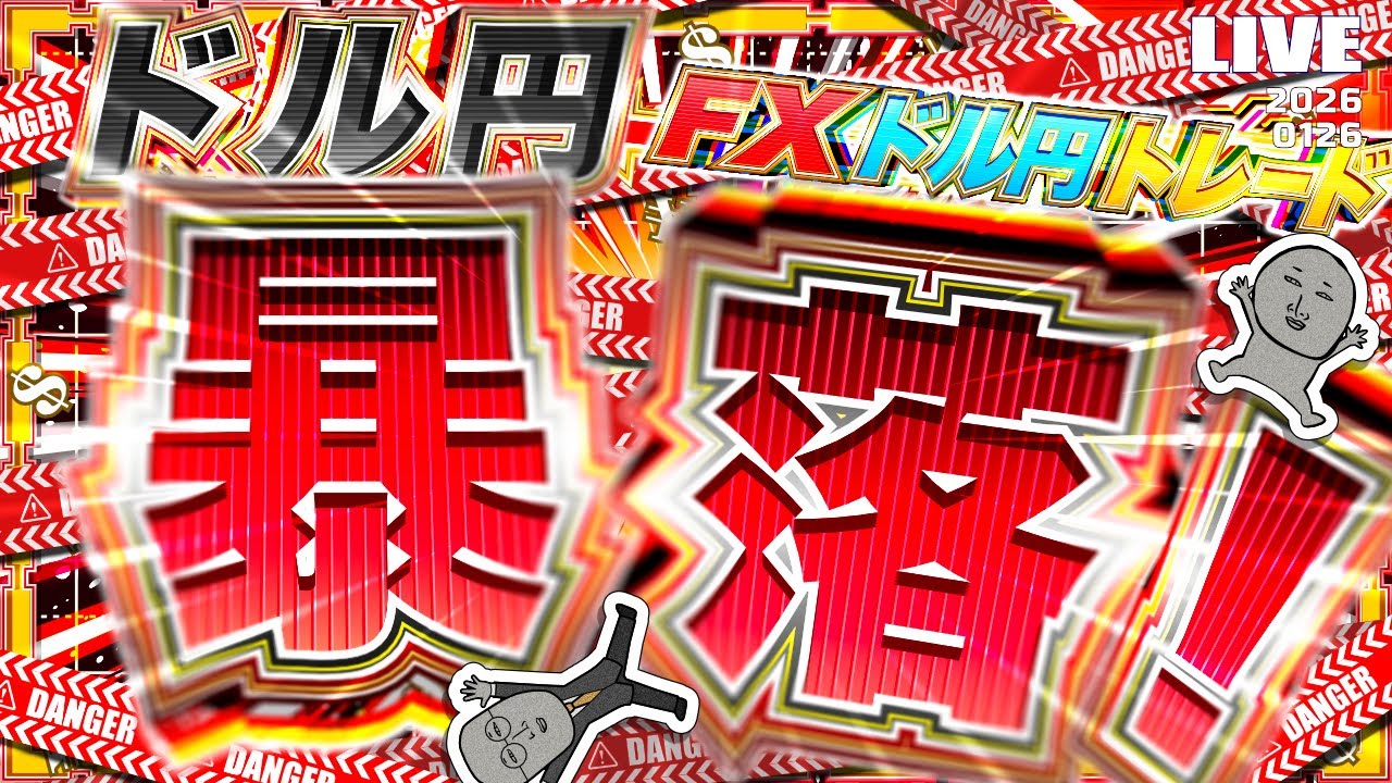 【FXライブ】ドル円、暴落！どこまで下がる？ドル円トレード配信
