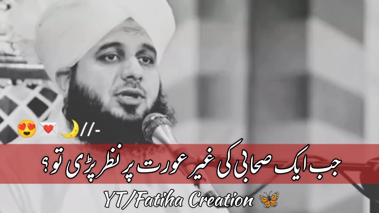 When I looked at the stranger wife of a companion then 😥 // Statement of Peer Ajmal Raza Qadri