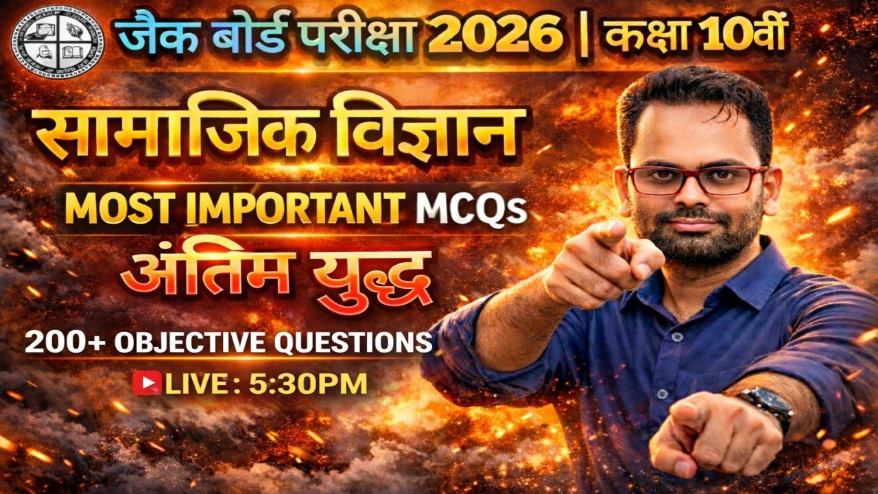 JAC Board Exam 2026 | Class 10 Social Science | Most Important MCQs | अंतिम युद्ध | Live 5:30 PM