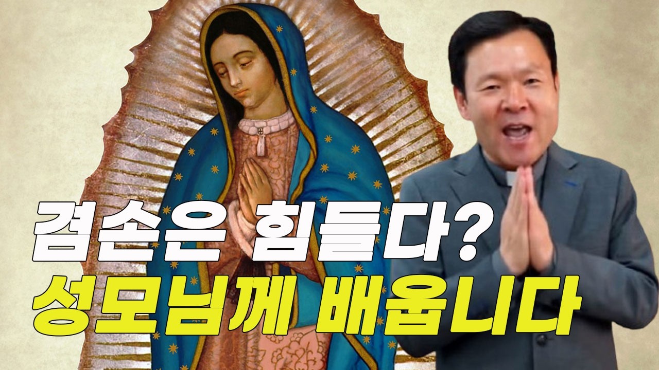 성모님의 겸손, 질서의 하느님을 따라 겸손하게 살자_기도의 기적