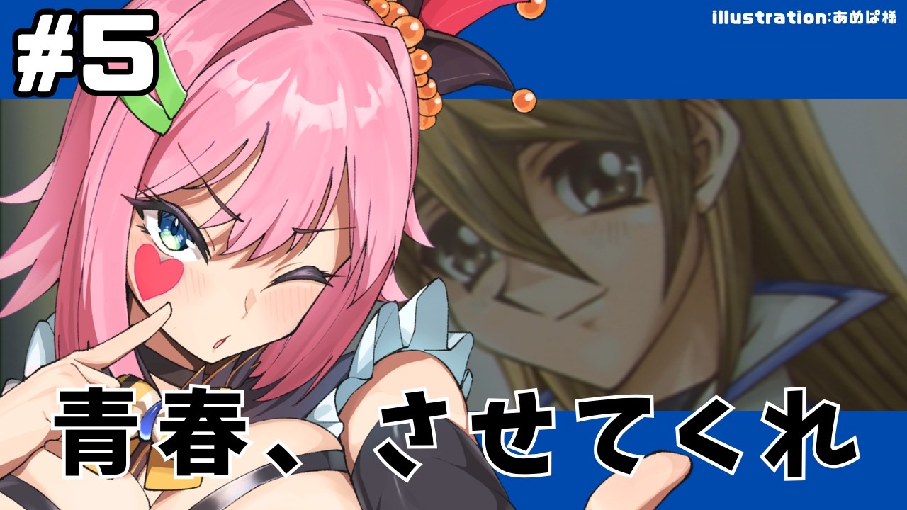 #5 ビック・モンスター・ムスメ(意味深)【遊☆戯☆王デュエルモンスターズGX タッグフォース3】