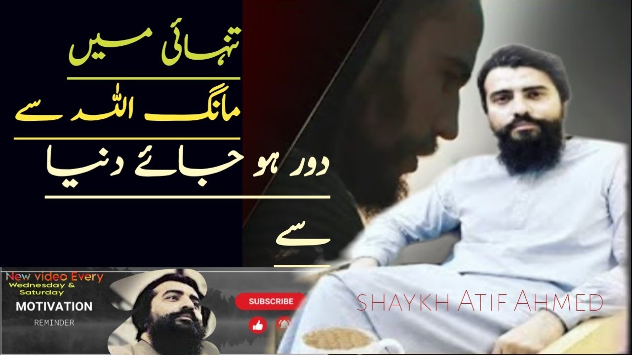 Tanhaiyon Me Mang Allah Se Shaykh Atif Ahmad motivation |Very Emotional Speech By Shaykh Atif Ahmed|