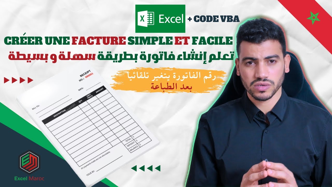 تعلم إنشاء فواتير احترافية في برنامج Excel بسهولة #excel #facturation #gestion #comptabilite