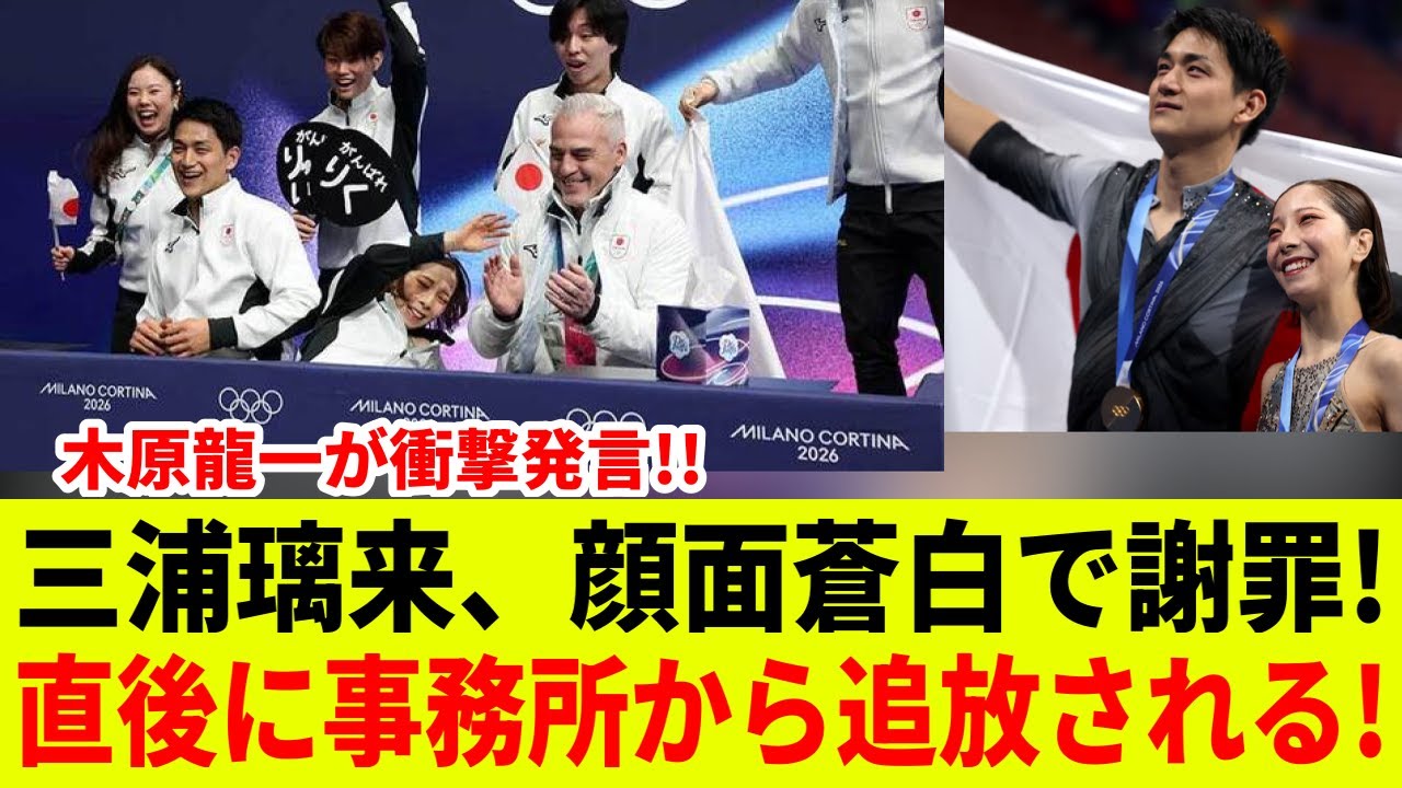 【緊急】木原龍一の衝撃告白で三浦璃来が謝罪直後に事務所追放！ その真相に仰天！