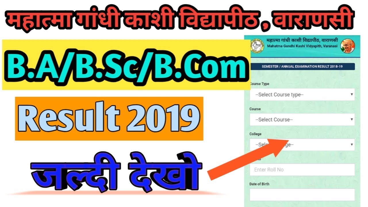 How to see M.G.K.V.P (B.A /B.Sc/B.Com) Annual Result 2019  जल्दी देखो