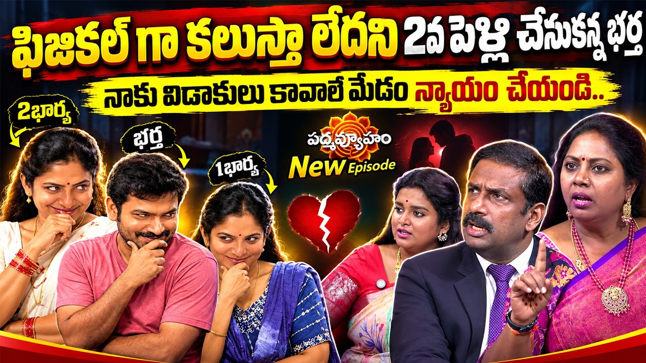 ఫిజికల్ గా కలుస్తా లేదని..😱| PADMAVYUHAM EXCLUSIVE EPISODE | Dr Kalyan Chakravarty | SumanTV