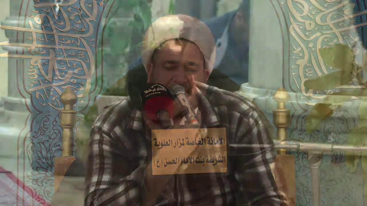 المحاضرات الدينية الرمضانية الخطيب الشيخ محمد الخفاجي